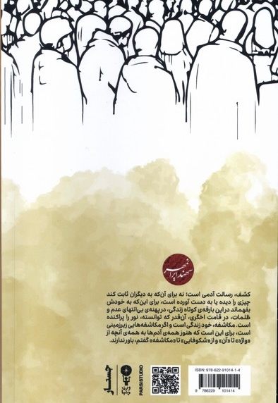مکاشفه های زیرزمینی